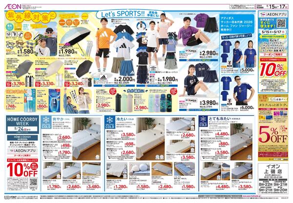 5月15日(金)-17日(日）イオン道産デー-2