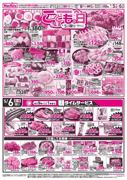 5/5 火曜市&こどもの日-2