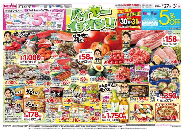 バイヤーイチオシ！！-2