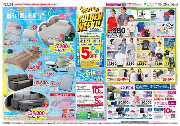 4月24日(金)-5月6日(水・休）FUN!FUN!GOLDEN WEEK!!-1