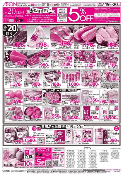 5月19日(火)-20日(水)5/20はお客さま感謝デーnew-1