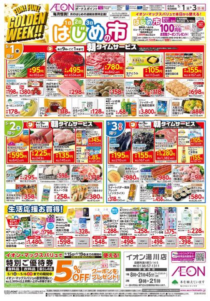 5月1日(金)-3日(日・祝）はじめの市new-1