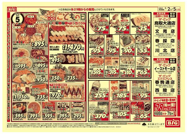GW/こどもの日/買えば買うほど安さがわかります-2