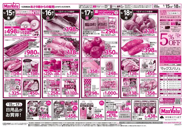 イオン道産デーnew-2