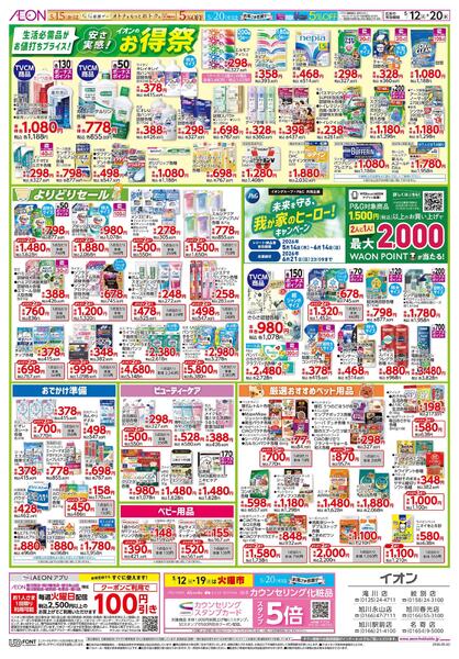 5月12日(火)-20日(水)安さ実感イオンのお得祭-1