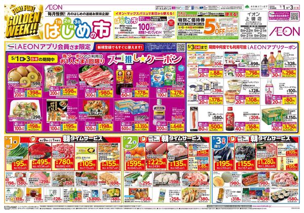 5月1日(金)-3日(日・祝）はじめの市new-1