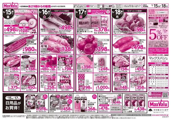 イオン道産デーnew-2