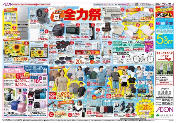 5月27日(水)-31日(日）バイヤーイチオシ！！-2