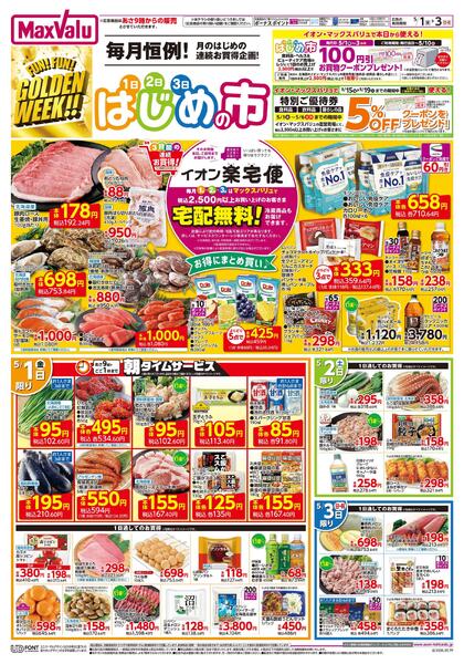 はじめの市new-1