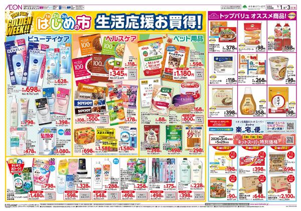 5月1日(金)-3日(日・祝）はじめの市new-2