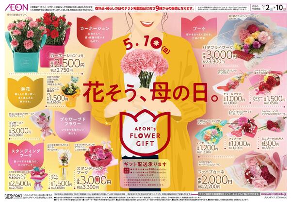 5月2日(土)-10日(日）花そう、母の日。-1