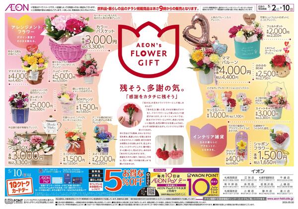 5月2日(土)-10日(日）花そう、母の日。-2
