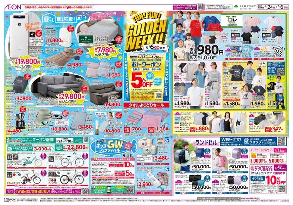 4月24日(金)-5月6日(水・休）FUN!FUN!GOLDEN WEEK!!-1