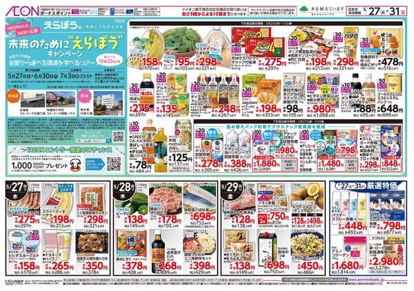5月27日(水)-31日(日）バイヤーイチオシ！！-2