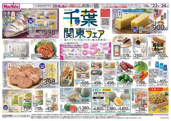 千葉関東フェア-2