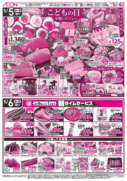 5月5日(火・祝)-6日(水・休)5/5限り こどもの日お祝いメニューnew-1