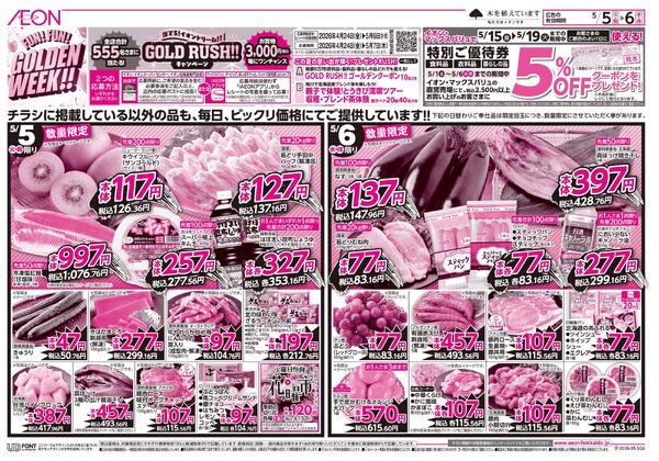 5月5日(火・祝)-6日(水・休)火水の市特別企画new-1