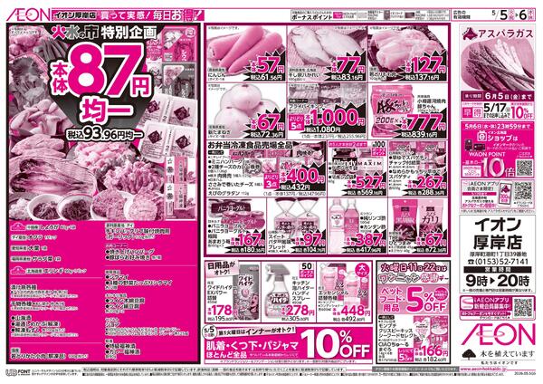 5月5日(火・祝)-6日(水・休)火水の市特別企画new-2