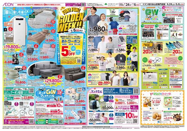 4月24日(金)-5月6日(水・休）FUN!FUN!GOLDEN WEEK!!-1