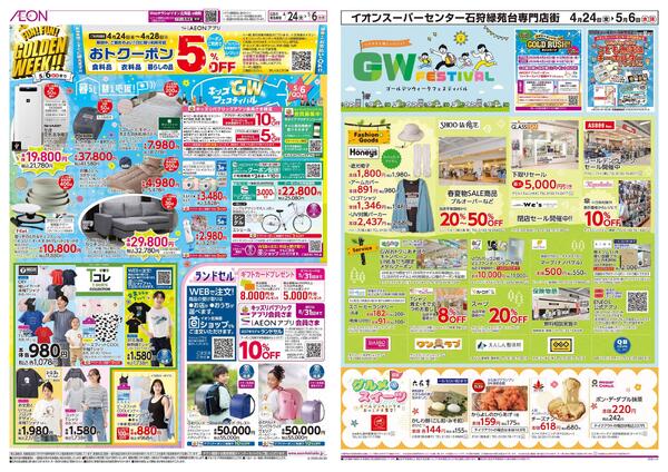 4月24日(金)-5月6日(水・休）FUN!FUN!GOLDEN WEEK!!-1