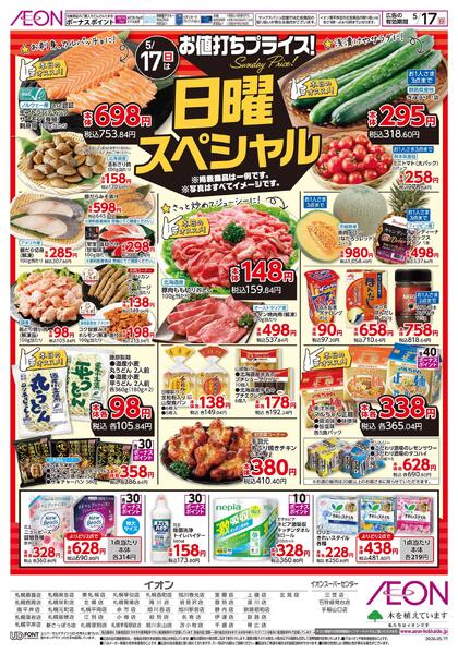 5月17日(日)日曜スペシャルnew-1