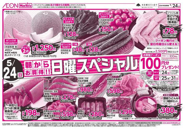 5月24日(日)日曜スペシャル-1