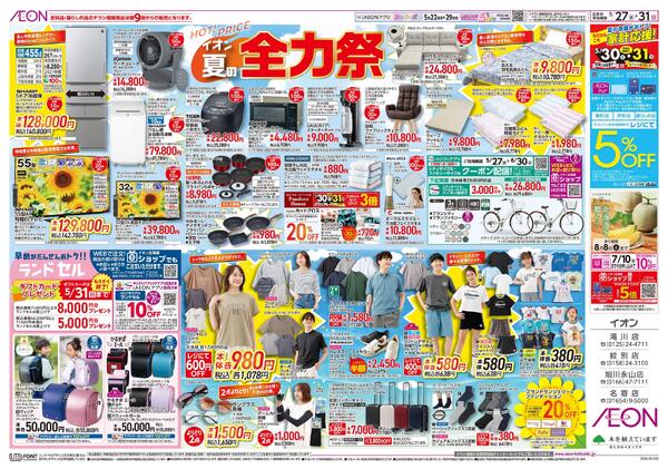 5月27日(水)-31日(日）バイヤーイチオシ！！-2