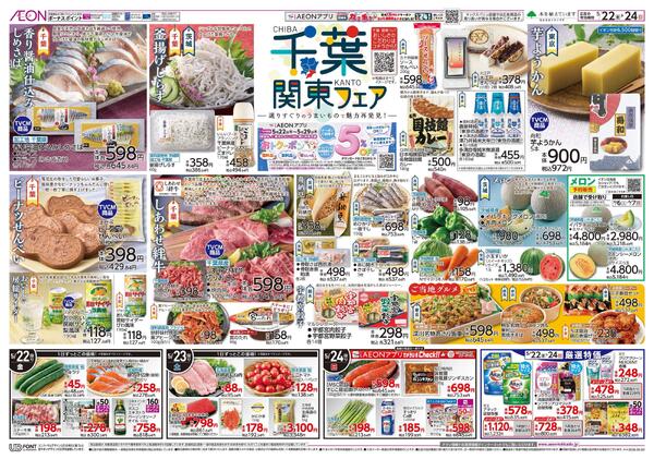 5月22日(金)-24日(日）千葉関東フェア-1