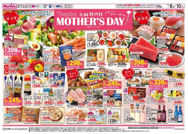 5.10母の日 MOTHER'S DAYnew-2