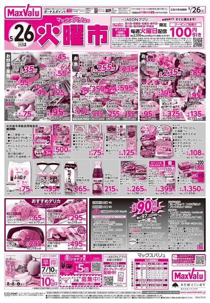 5/25は月曜特価・5/26は火曜市-2