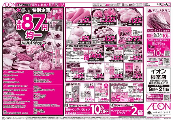 5月5日(火・祝)-6日(水・休)火水の市特別企画-2