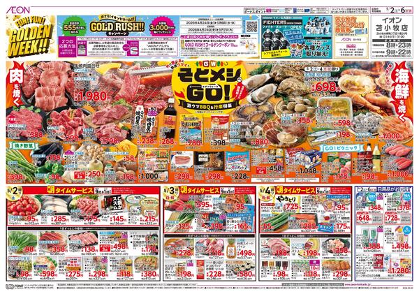 5月2日(土)-6日(水・休）GWそとメシGO！-1