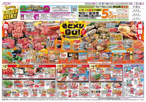 5月2日(土)-6日(水・休）GWそとメシGO！-1