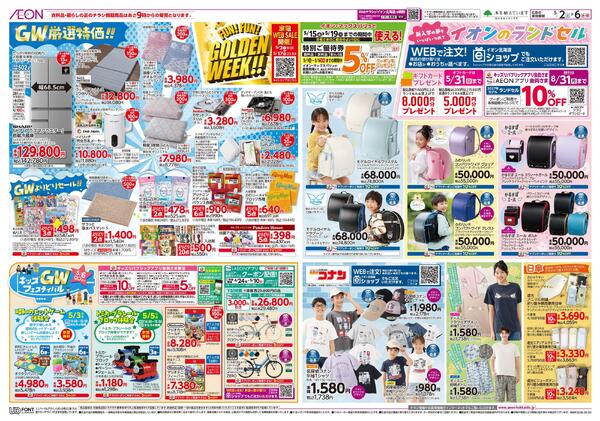 5月2日(土)-6日(水・休）GWそとメシGO！-2