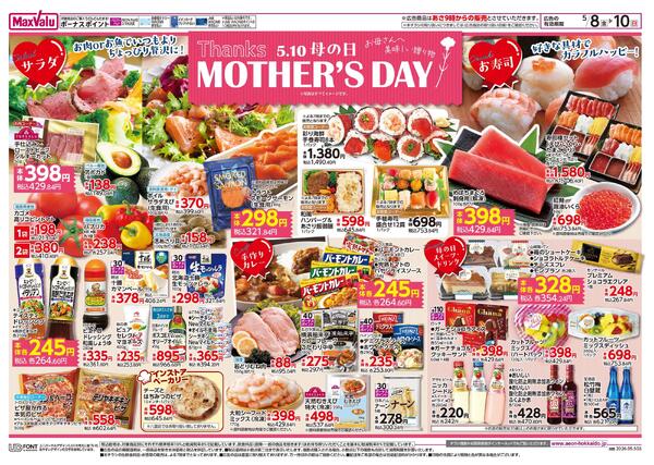 5.10母の日 MOTHER'S DAY-2