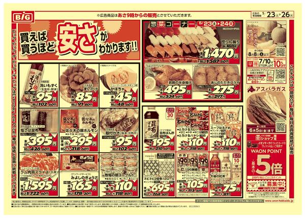 買えば買うほど安さがわかります-2