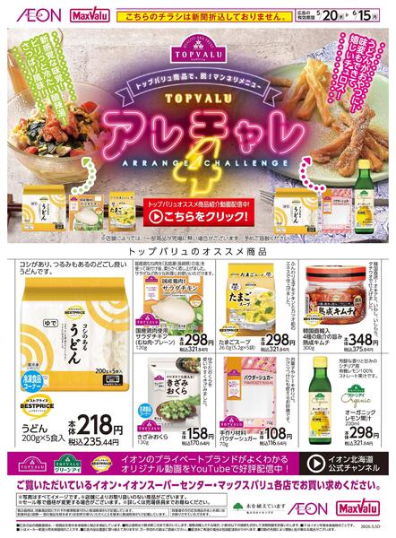 5月20日(水)-6月15日(月)【WEB専用】アレチャレ4new-1