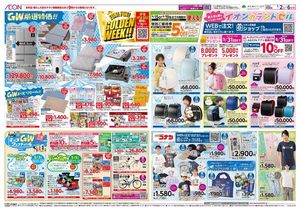 5月2日(土)-6日(水・休）GRAND OPEN第2弾-2