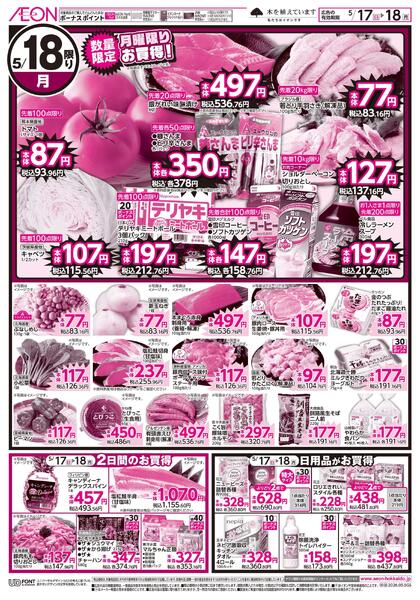 5月17日(日)-18日(月）スペシャル2DAYnew-1