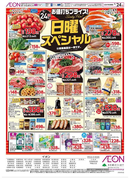 5月24日(日)日曜スペシャルnew-1