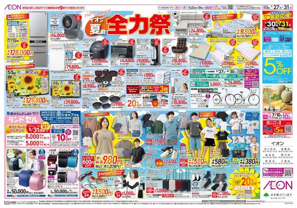 5月27日(水)-31日(日）バイヤーイチオシ！！new-2