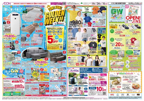 4月24日(金)-5月6日(水・休）FUN!FUN!GOLDEN WEEK!!-1