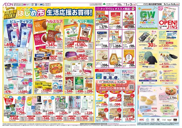 5月1日(金)-3日(日・祝）はじめの市new-2