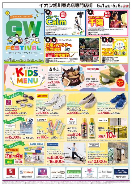 5月1日(金)-6日(水・休）GW FESTIVALnew-1