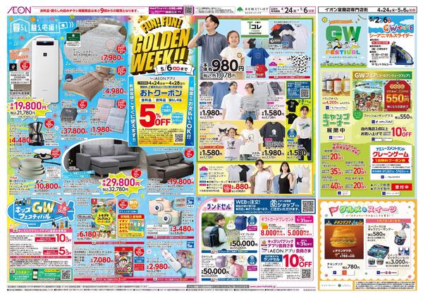 4月24日(金)-5月6日(水・休）FUN!FUN!GOLDEN WEEK!!-1