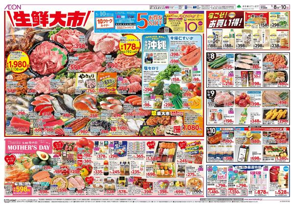 5月8日(金)-10日(日）生鮮大市new-1
