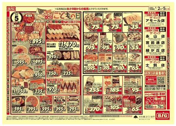 GW/こどもの日/買えば買うほど安さがわかりますnew-2