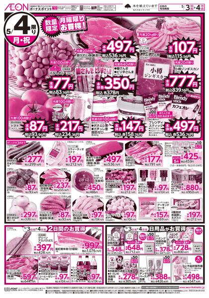 5月3日(日・祝)-4日(月・祝）スペシャル2DAY-1