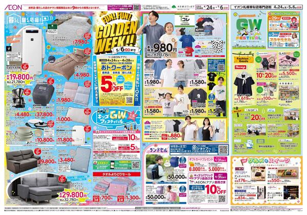 4月24日(金)-5月6日(水・休）FUN!FUN!GOLDEN WEEK!!-1