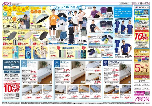5月15日(金)-17日(日）イオン道産デーnew-2
